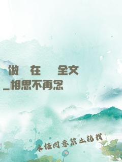 邊做邊愛在線閱讀全文