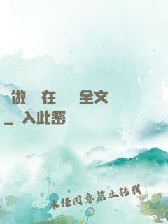 邊做邊愛在線閱讀全文