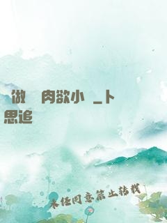 邊做邊愛肉欲小說