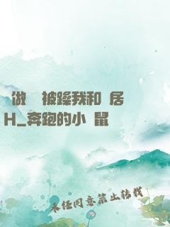 邊做飯邊被躁我和鄰居H