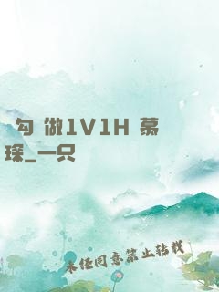 邊勾邊做1V1H顧慕琛