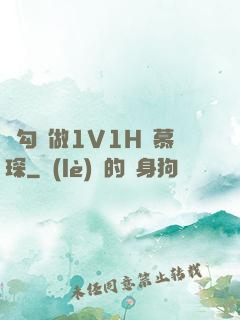 邊勾邊做1V1H顧慕琛