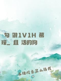 邊勾邊做1V1H顧慕琛