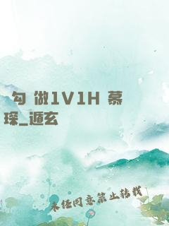 邊勾邊做1V1H顧慕琛