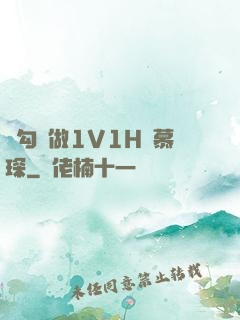 邊勾邊做1V1H顧慕琛