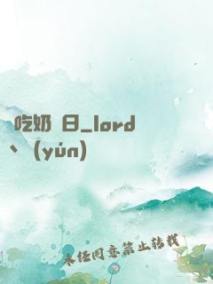 邊吃奶邊日