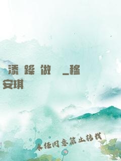 邊添邊躁邊做邊愛