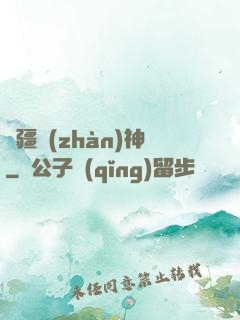 邊疆戰(zhàn)神