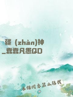 邊疆戰(zhàn)神