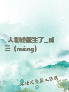邊緣人物她重生了