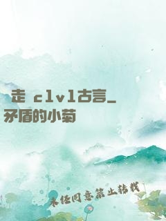 邊走邊c1v1古言