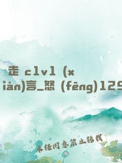 邊走邊c1v1現(xiàn)言