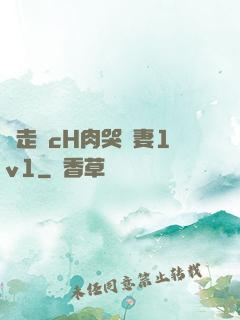 邊走邊cH肉哭嬌妻1v1