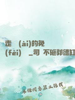 邊走邊愛(ài)的免費(fèi)閱讀