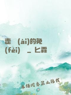 邊走邊愛(ài)的免費(fèi)閱讀