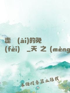 邊走邊愛(ài)的免費(fèi)閱讀