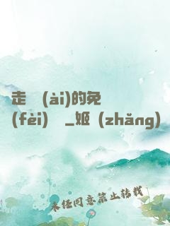 邊走邊愛(ài)的免費(fèi)閱讀