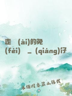 邊走邊愛(ài)的免費(fèi)閱讀