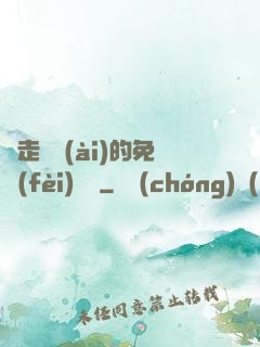 邊走邊愛(ài)的免費(fèi)閱讀