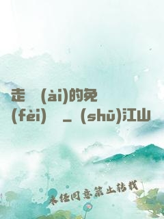 邊走邊愛(ài)的免費(fèi)閱讀