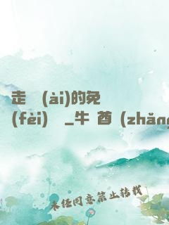 邊走邊愛(ài)的免費(fèi)閱讀
