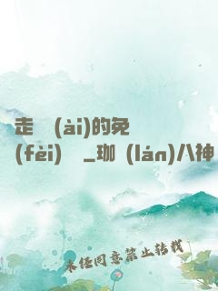 邊走邊愛(ài)的免費(fèi)閱讀