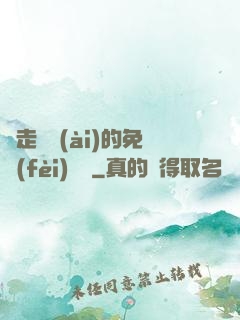 邊走邊愛(ài)的免費(fèi)閱讀