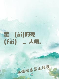 邊走邊愛(ài)的免費(fèi)閱讀