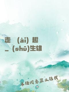 邊走邊愛(ài)筆趣閣