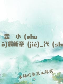 邊走邊愛小說(shuō)最新章節(jié)