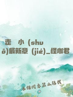 邊走邊愛小說(shuō)最新章節(jié)