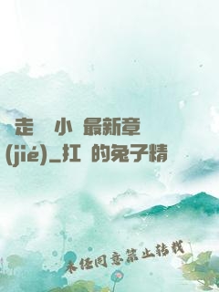 邊走邊愛小說最新章節(jié)