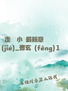 邊走邊愛小說最新章節(jié)