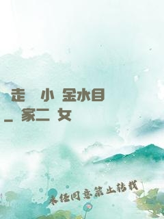 邊走邊愛小說金水目錄