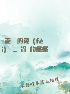 邊走邊愛的免費(fèi)閱讀