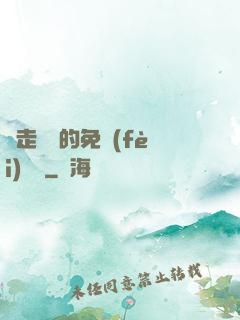 邊走邊愛的免費(fèi)閱讀