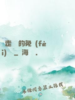邊走邊愛的免費(fèi)閱讀