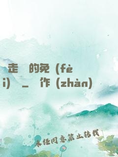 邊走邊愛的免費(fèi)閱讀