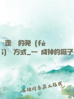 邊走邊愛的免費(fèi)閱讀方式