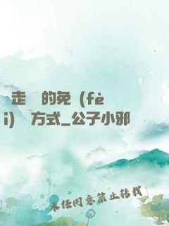 邊走邊愛的免費(fèi)閱讀方式
