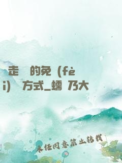 邊走邊愛的免費(fèi)閱讀方式
