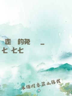 邊走邊愛的免費閱讀
