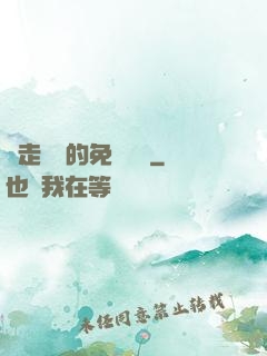 邊走邊愛的免費閱讀