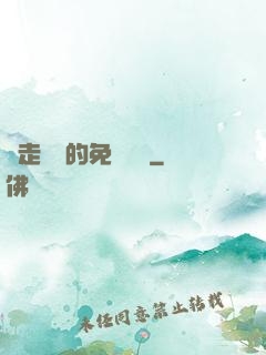 邊走邊愛的免費閱讀