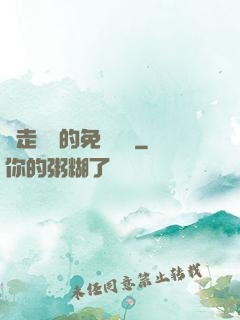 邊走邊愛的免費閱讀