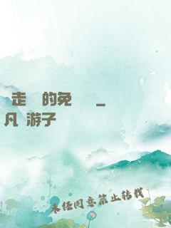 邊走邊愛的免費閱讀