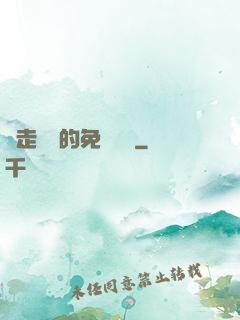 邊走邊愛的免費閱讀