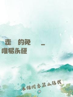 邊走邊愛的免費閱讀