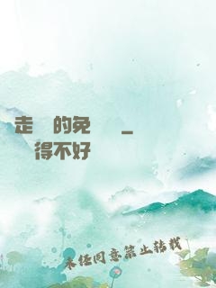 邊走邊愛的免費閱讀