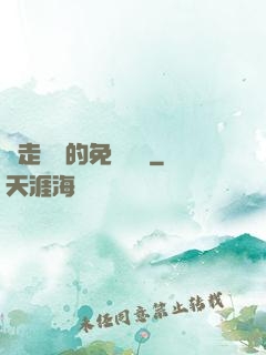邊走邊愛的免費閱讀